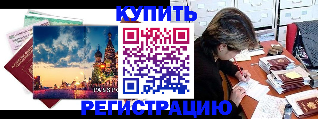 прописка законно в Петухово