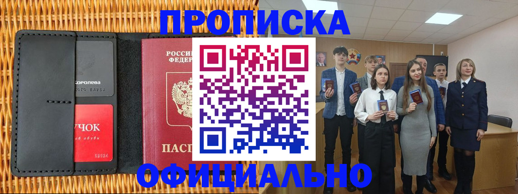 временная прописка в Петухово